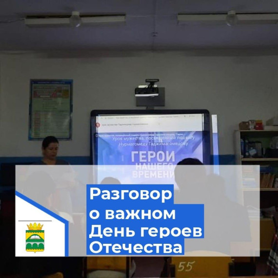 Разговоры о важном..