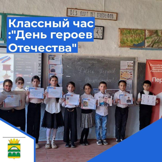 ПАТРИОТИЧЕСКИЙ ЧАС "ГЕРОИ ОТЕЧЕСТВА".