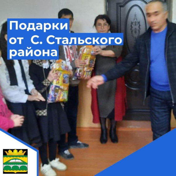Подарочные наборы детям участников СВО, с ОВЗ и малоимущим семьям..