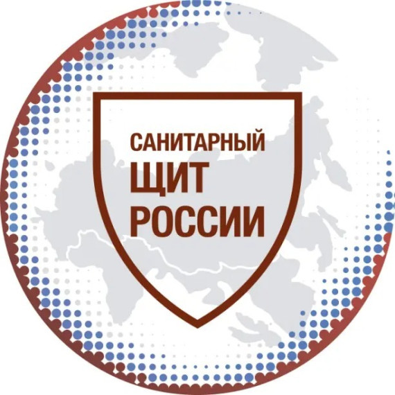 «Санитарный щит - безопасность для здоровья".