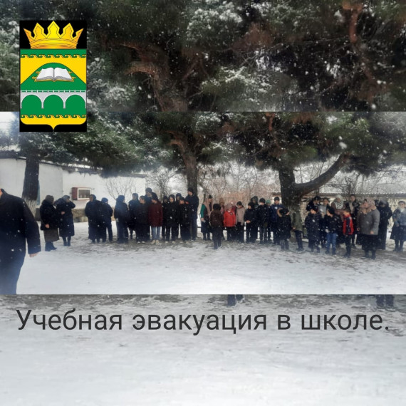 Учебная эвакуация..