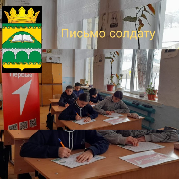 "Письмо солдату"..
