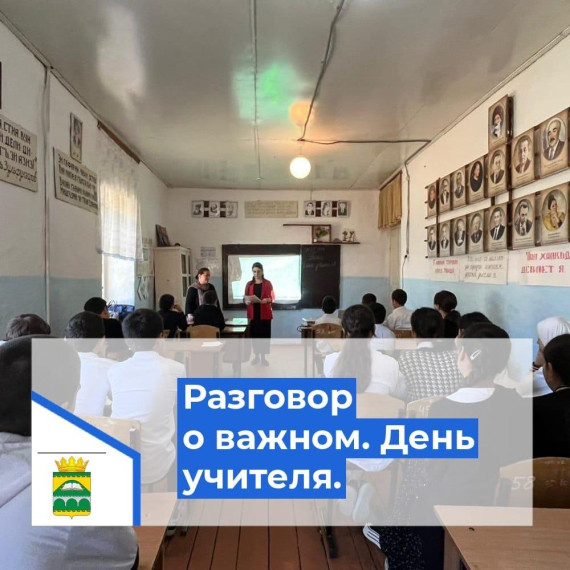 Разговор о важном..