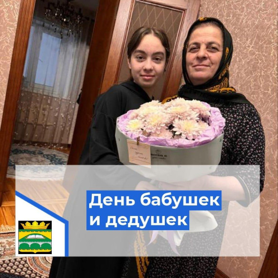 ? 28 октября День бабушек и дедушек! ?.