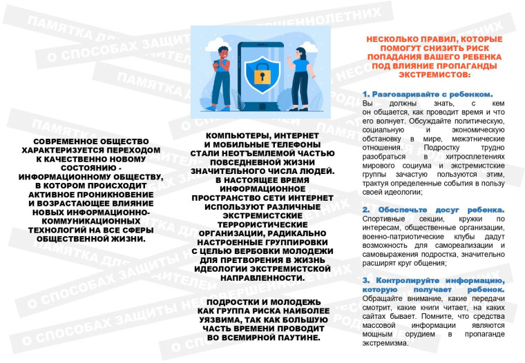 ПОСЛЕДСТВИЯ УЧАСТИЯ НЕСОВЕРШЕННОЛЕТНИХ В НЕСАНКЦИОНИРОВАННЫХ МИТИНГАХ.